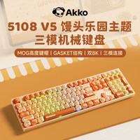 Akko 5108 V5馒头乐园机械键盘可爱女生办公无线蓝牙键盘