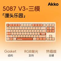 Akko 5087 V3馒头三模机械键盘RGB背光热插拔Gasket结构办公
