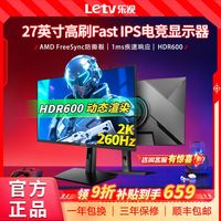 百亿补贴：乐视 27英寸2K高清260HZ高刷显示器高端游戏电竞台式电脑屏TZZ2ED