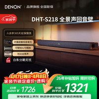 DENON DHT-S218 4K杜比全景声全频回音壁 打造你的专属影院