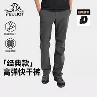  PELLIOT/伯希和 男士速干裤