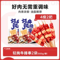  阿品 轻腌 牛羊肉串 500g