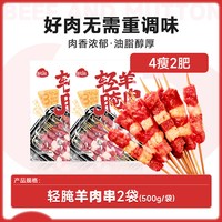  阿品 轻腌 牛羊肉串 500g