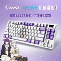微星 丨《葬送的芙莉莲》联名RGB三模全键热插拔电竞机械键盘鼠标