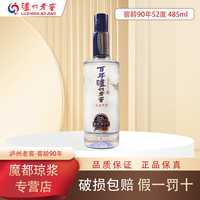  LUZHOULAOJIAO/泸州老窖 窖龄90年 浓香型白酒
