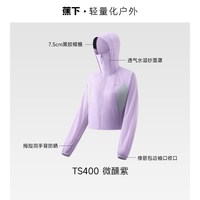 移动端：蕉下 女款轻薄夹克防晒衣 24SS0201159