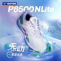 88VIP：VICTOR 专业羽毛球鞋 P8500NL