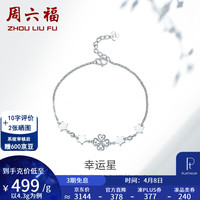周六福 ZLF 周六福 PT950铂金手链女款 四叶草幸运星手饰 16cm+尾链2cm 36499705654