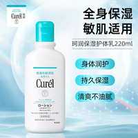  Curél/珂润 保湿防干燥 身体乳