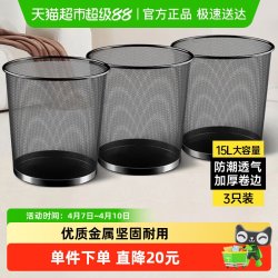 五月花 金属网垃圾桶15L超大号3只装铁丝环保宿舍客厅厨房卫生间