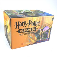   英汉对照 哈利波特中英双语版书