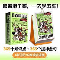  XIRON/磨铁 漫画百科 创意日历