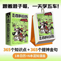 值选：《混知漫画百科日历2026年》