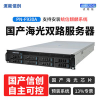 派能信创 PN-F930A 双路2U机架服务器 2块800w电源