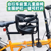 千玛 折叠 自行车前置儿童座椅