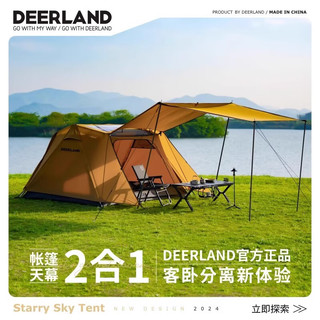  DEER LAND 防雨 露营自动帐篷 天幕 星空帐篷（4人）棕色