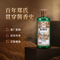  ZHENG JIU SHI/郑酒师 百年传承 酱香型白酒