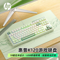 惠普 K120机械游戏键盘电脑TypeC款键线分离电竞外设装备