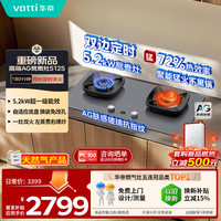 华帝 燃气灶天然气嵌入式聚能灶5.2kW猛火煤气炉灶台灶具i10512S