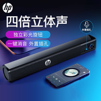 惠普 电脑音响长条小音箱有线笔记本台式家用桌面usb电视多媒体