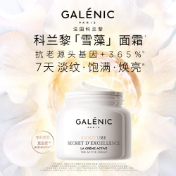 科兰黎 淡纹抗皱修护 面霜10ml临期