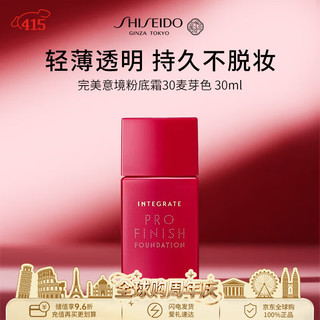  SHISEIDO/资生堂 轻薄防晒 女士粉底液