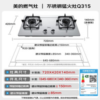 美的 Q315-M家用燃气灶煤气灶5.2KW猛火灶双灶天然气精工不锈钢