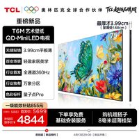 TCL 艺术壁纸QD-Mini LED电视 75T6M 75英寸 3.99cm平板薄