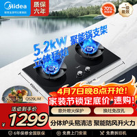 美的 Q529L-M家用燃气灶煤气灶5.2KW聚能猛火灶