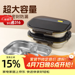 优伦美 316不锈钢餐盘分格上班族食堂打饭饭盒成人大容量带盖儿童餐盒