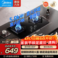 美的 Q330家用燃气灶煤气灶5.0KW大火力猛火灶双灶台嵌两用天然气