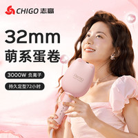 志高 蛋卷卷发棒大波浪32mm女生家用持久不伤发韩式萌系夹板