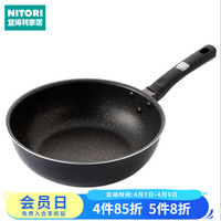  NITORI/宜得利 煤气轻量炒锅