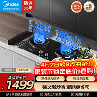 美的 QD529聚能舱家用燃气灶煤气灶5.2kW猛火灶双灶台