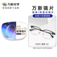  winsee/万新 防蓝光 男士半框眼镜 依视路旗下万新1.60 MR-8镜片+送镜框 C9011黑银色C2