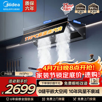 美的 高温蒸汽洗AK5PRO升级款25风量抽吸油烟机家用顶侧一体超薄平嵌变频大吸力自清洁