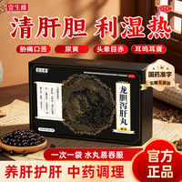 壹生维 龙胆泻肝丸(水丸) 6g*8袋 3盒装 国药准字otc