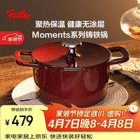 菲仕乐 Moments 064510240000 铸铁锅 24cm 勃艮第红