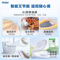 Haier/海尔 AI调温 智能马桶盖板 遥控 暖风座圈