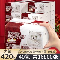 波斯猫 抽纸 4层105抽10包(180*180mm)