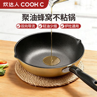  chuidae/炊达人 不粘 蜂窝炒锅