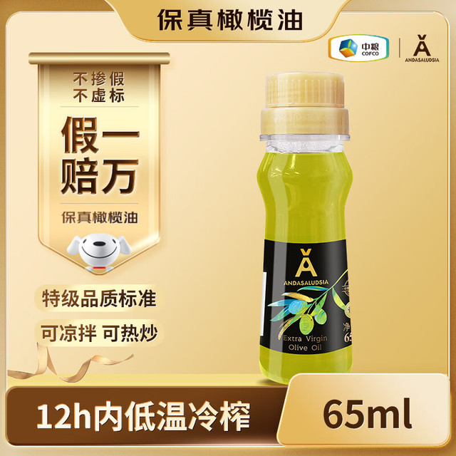 安达露西 特级初榨橄榄油 65ml 1瓶
