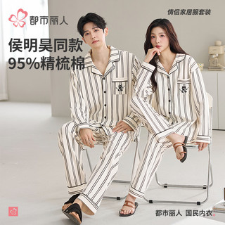  COSMO LADY/都市丽人 纯棉 女士睡衣套装