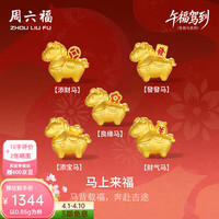 周六福 5D硬金生肖马珐琅手串 添宝马-17cm-0.79g 10169949744494