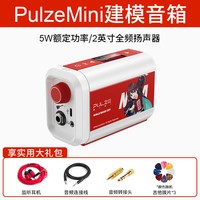 移动端：HOTONE Pulze Mini电吉他音箱 Girls Band Cry少女乐队GBC联名音响（红色NINA井芹仁菜款礼盒+专属周边+大礼包）