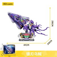 移动端：未及 银刃乌贼益智潮玩拼装积木玩具摆件diy男生生日情人节礼物