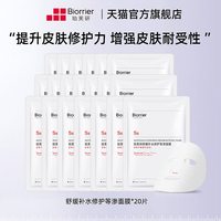 移动端：珀芙研 舒缓补水修护等渗面膜 贴片敏感肌补水保湿修护屏障TK