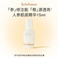 雪花秀 滋盈生人参焕颜精华露 15ml