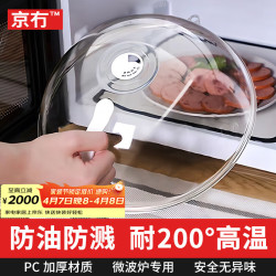 京冇 JYJZ-微波炉加热盖 微波炉加热盖 热菜专用盖子 防油罩 防溅盖 耐高温 食物保鲜盖罩