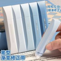珺北 高颜值 笔形修正带